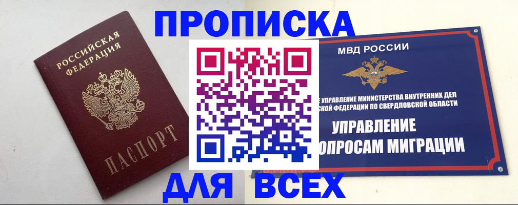 прописка 2025 в Челябинске