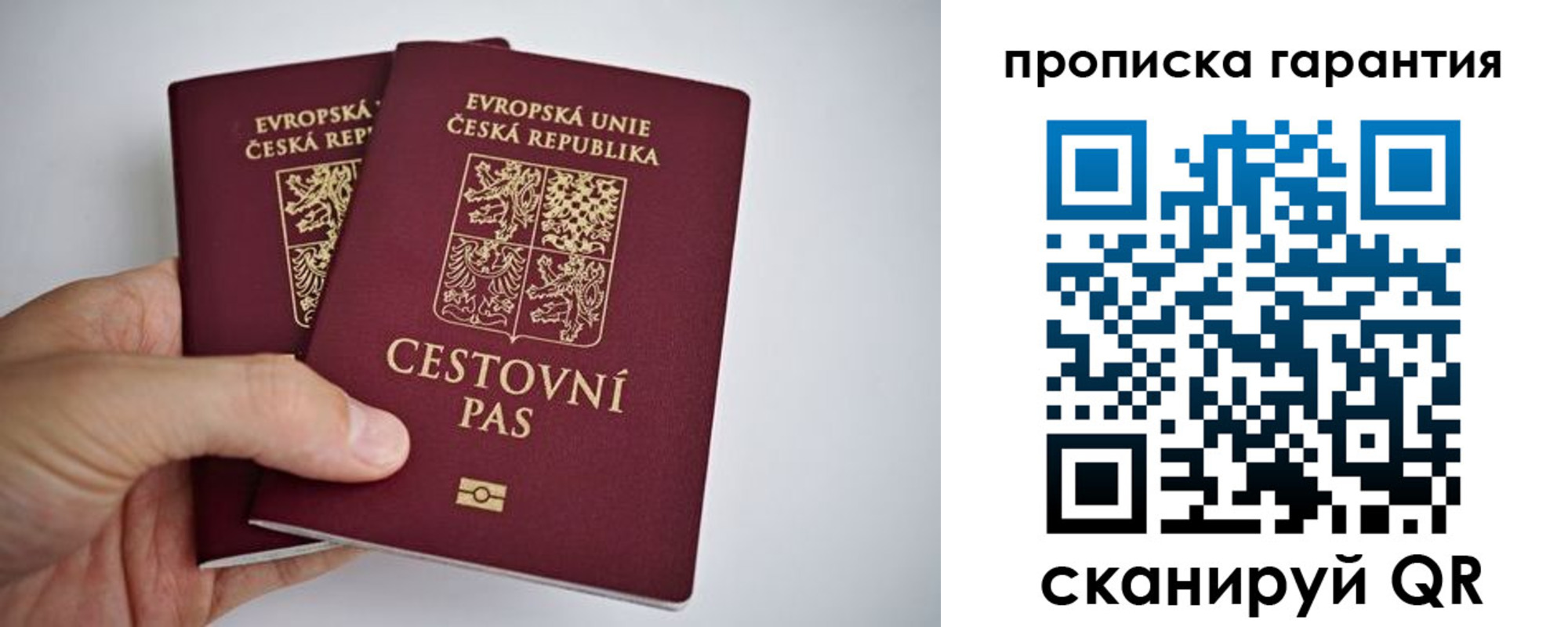 прописка в Челябинске