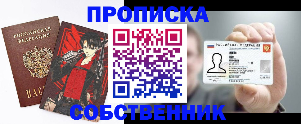 прописка в квартире в Челябинске