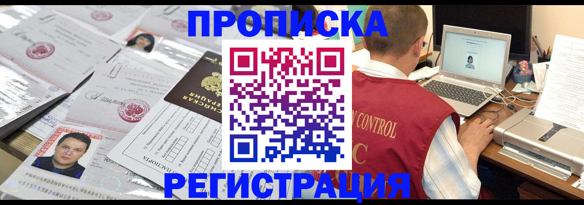 где прописаться в Челябинске