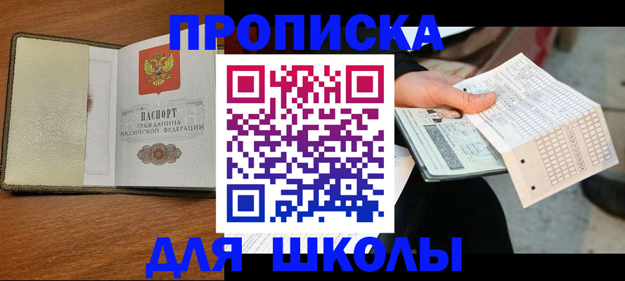 где прописаться в Челябинске