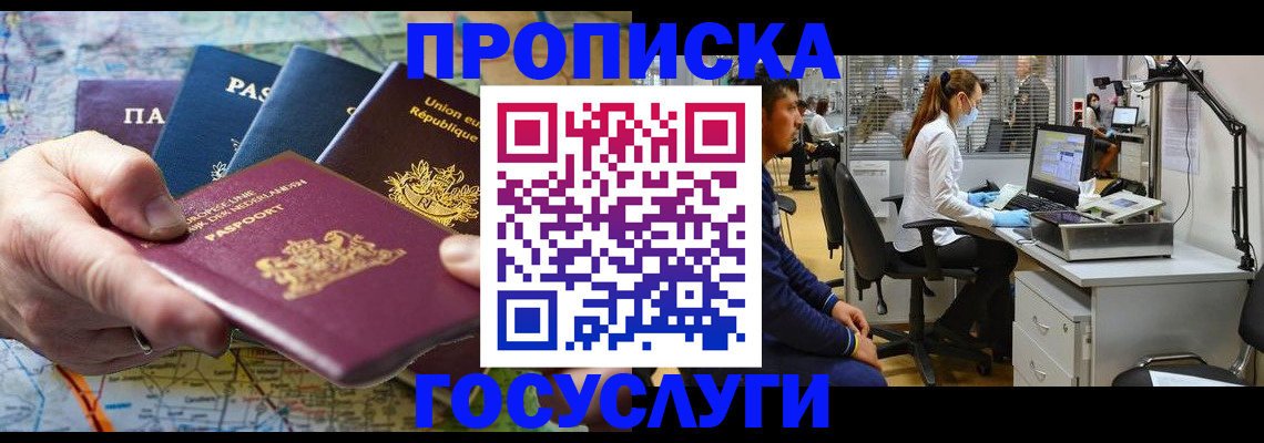 прописка ребенка в Челябинске