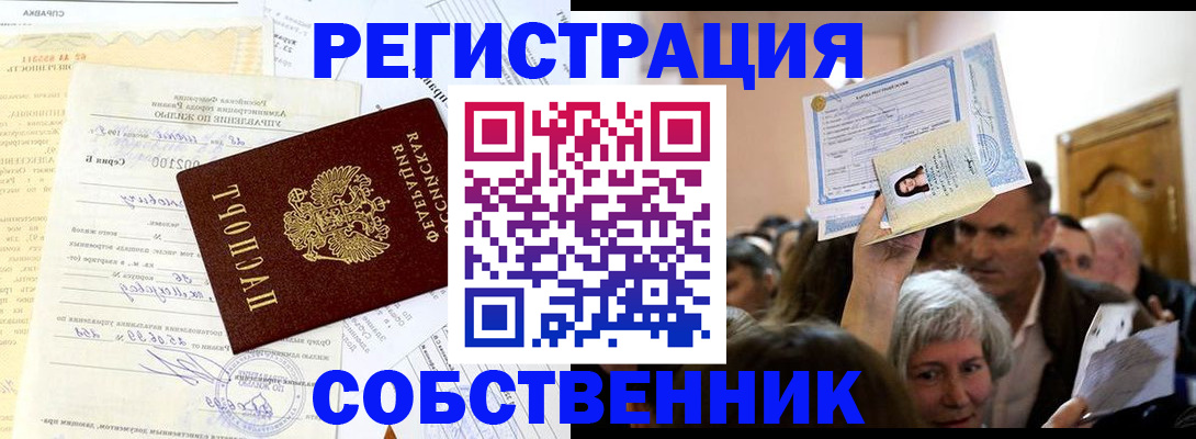 прописка в квартире в Челябинске