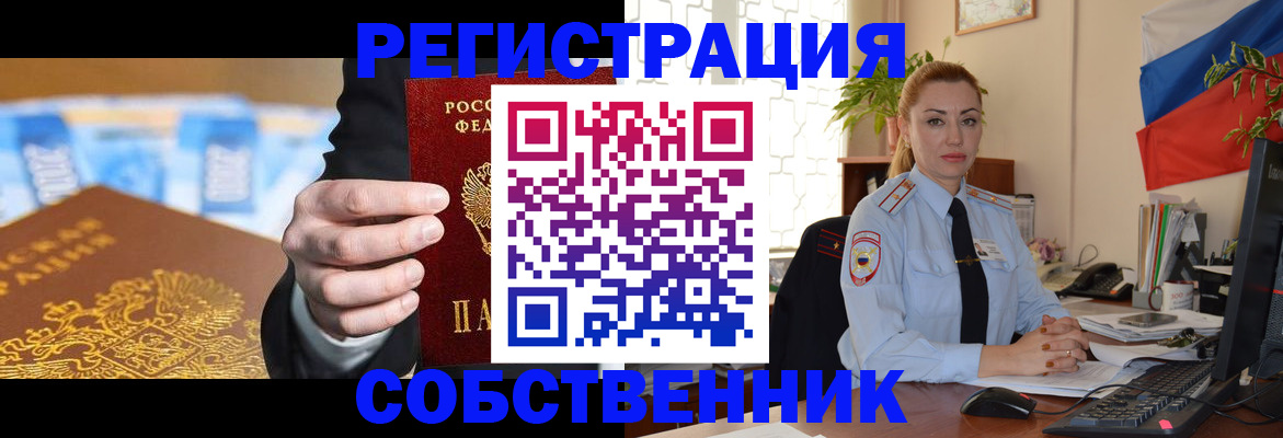 купить прописку в Челябинске