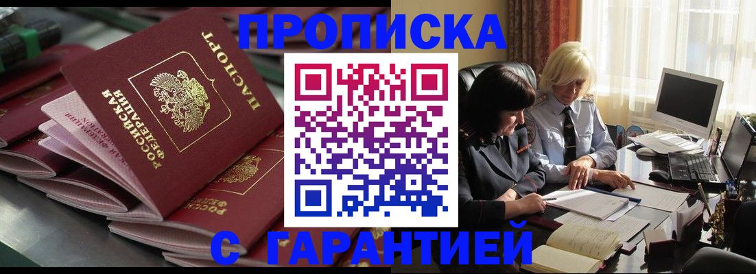 прописка регистрация в Челябинске